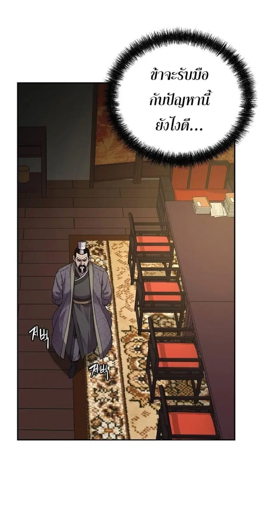 The Reborn Ranker Chronicles ตอนที่ 49 หน้า 4