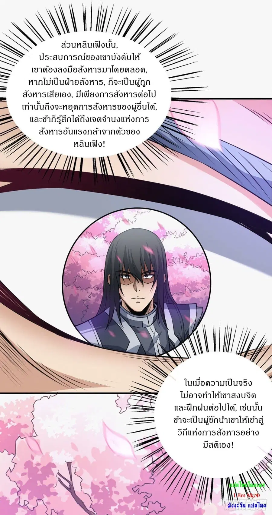 God of Martial Arts ตอนที่ 522 หน้า 12