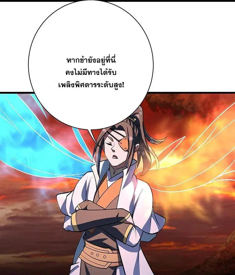 Matchless Emperor ตอนที่ 304 หน้า 23