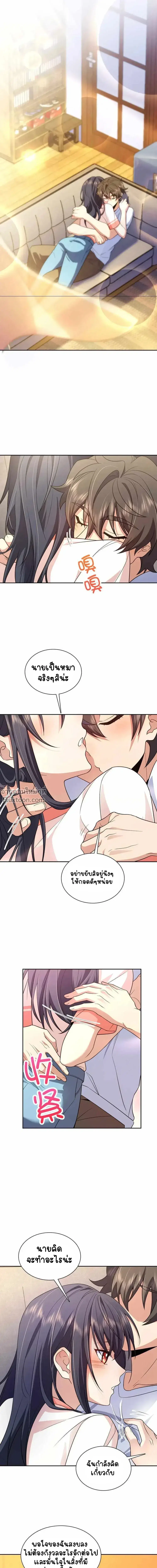 My Wife Is From a Thousand Years Ago ตอนที่ 205 หน้า 8