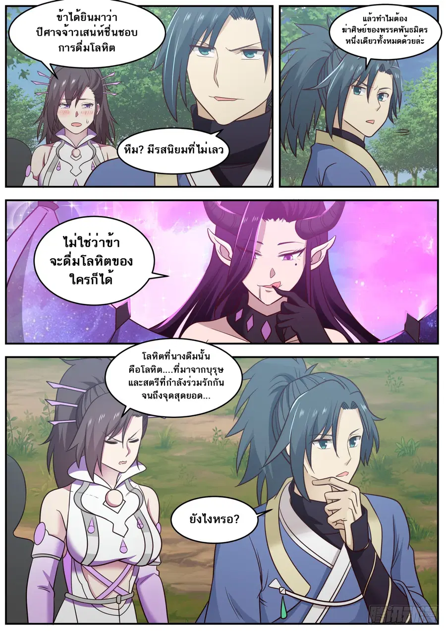 Martial Peak ตอนที่ 603 หน้า 4