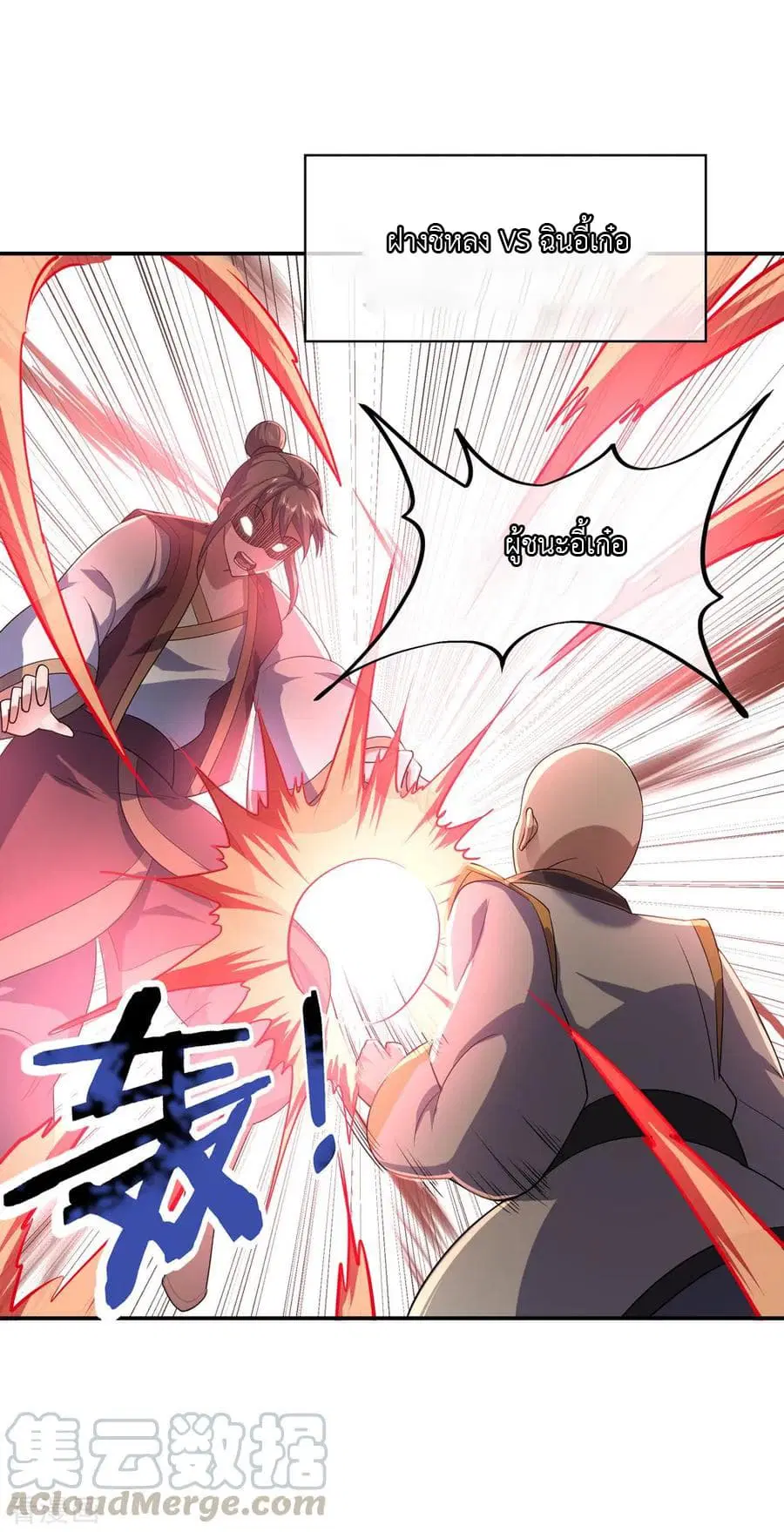 Peerless Battle Spirit (Tian Cang Zi Dongman) ตอนที่ 34 หน้า 18