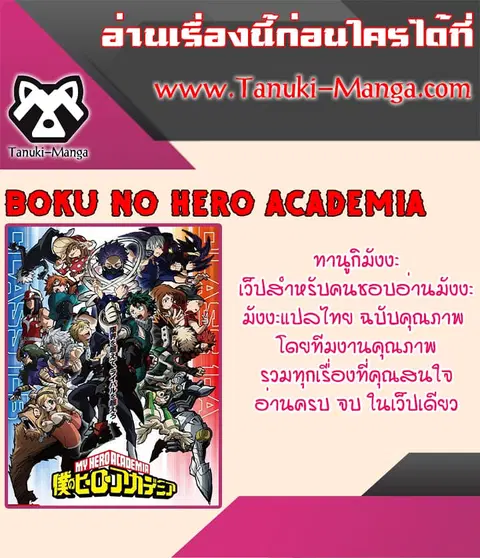 Boku no Hero Academia ตอนที่ 292 หน้า 13