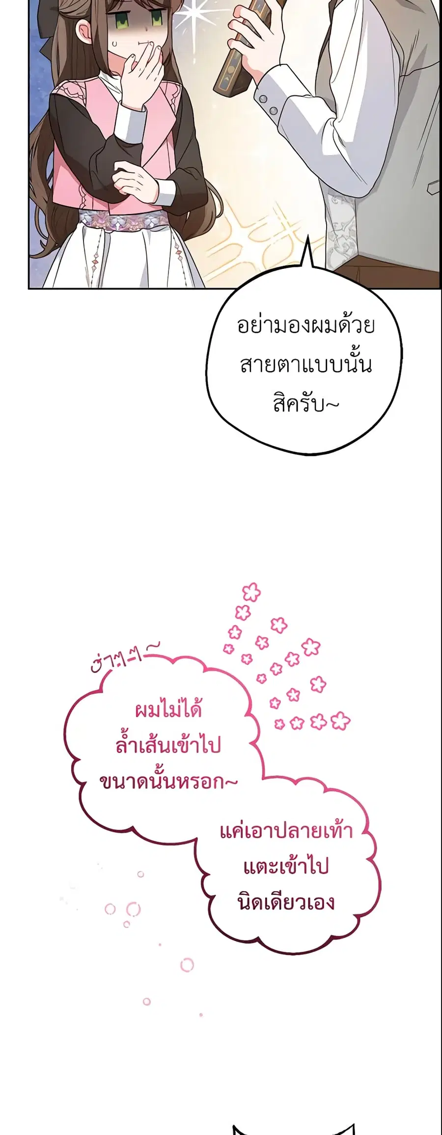 The Villainess Is Shy In Receiving Love – นางร้ายขี้อายเมื่อได้รับความรัก ตอนที่ 29 หน้า 42