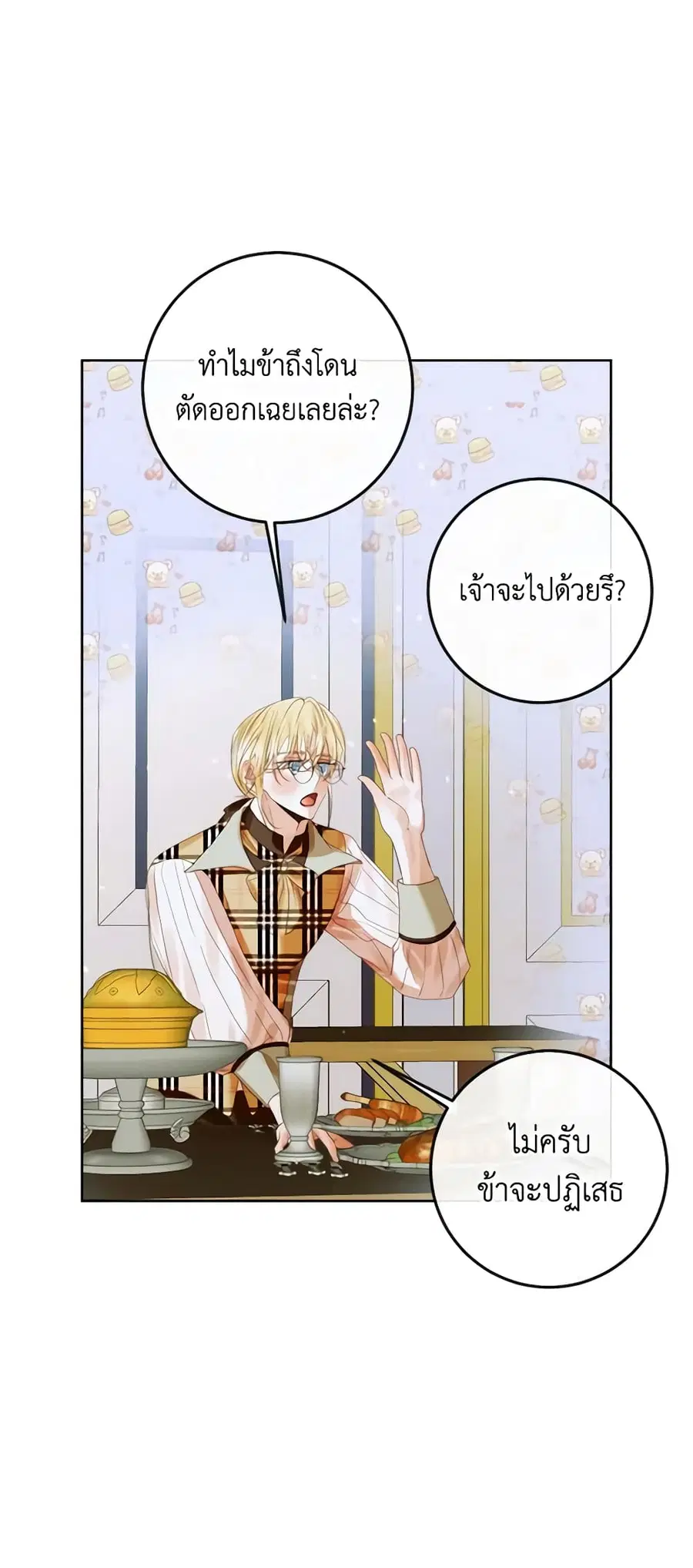 Becoming The Villain’s Family ตอนที่ 81 หน้า 22