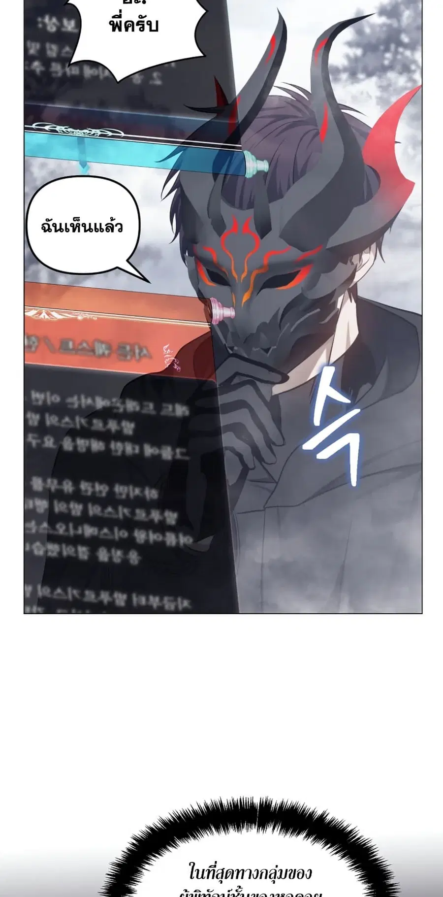 Ranker Who Lives A Second Time ตอนที่ 147 หน้า 24