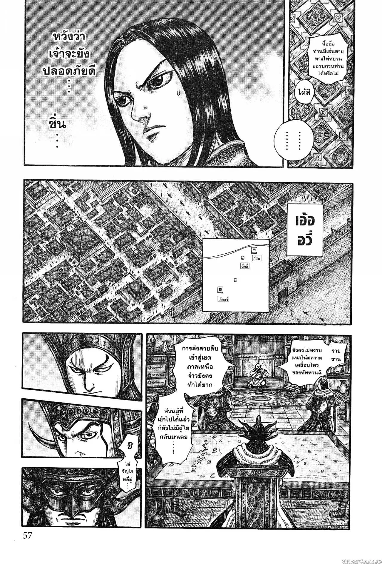 Kingdom ตอนที่ 738 หน้า 9