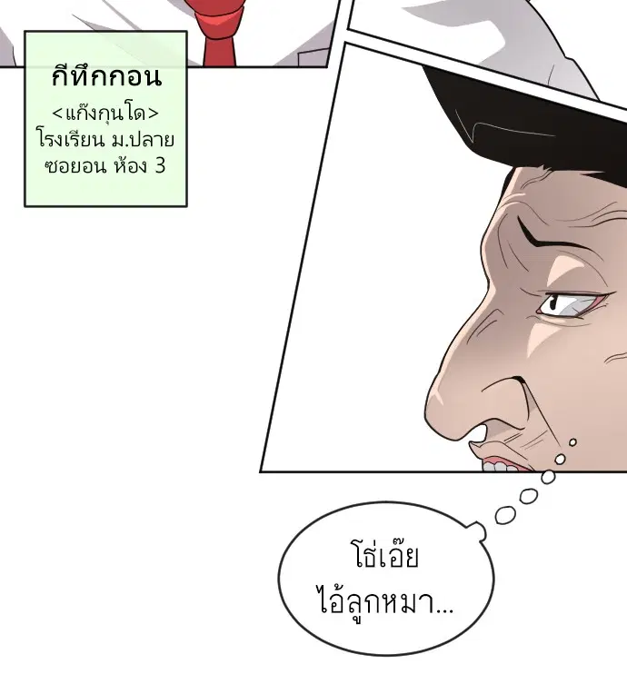 Superhuman Era ตอนที่ 8 หน้า 68