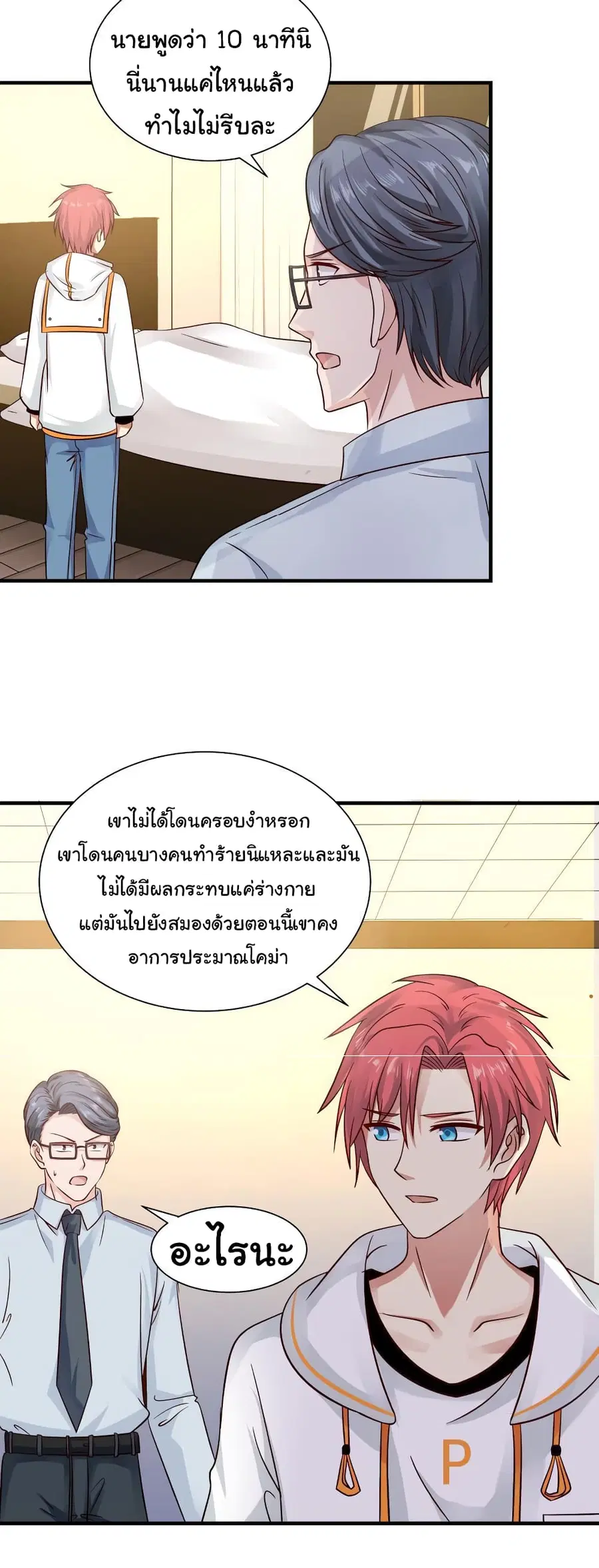 I Have a Dragon in My Body ตอนที่ 252 หน้า 5