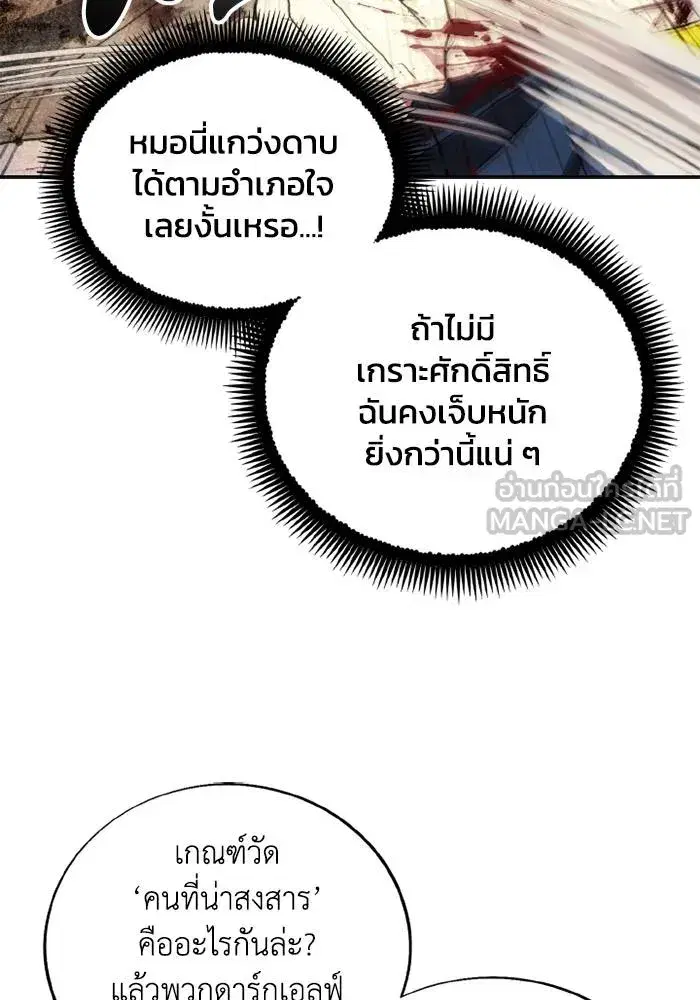 How to Live as a Villain ตอนที่ 134 หน้า 54