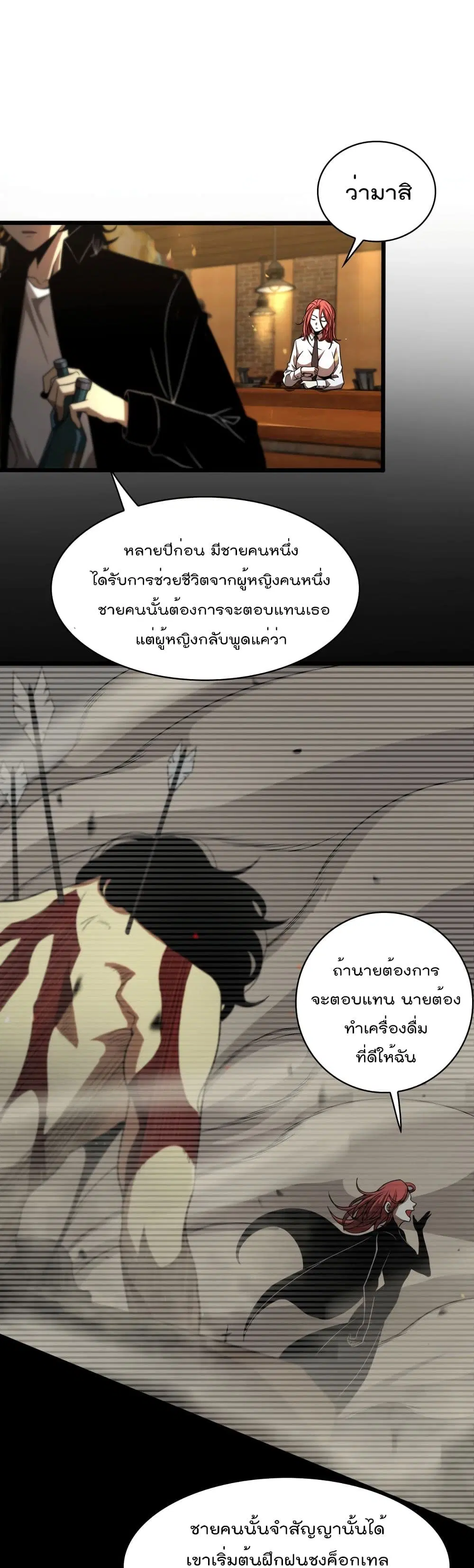 World’s Apocalypse Online ตอนที่ 30 หน้า 22