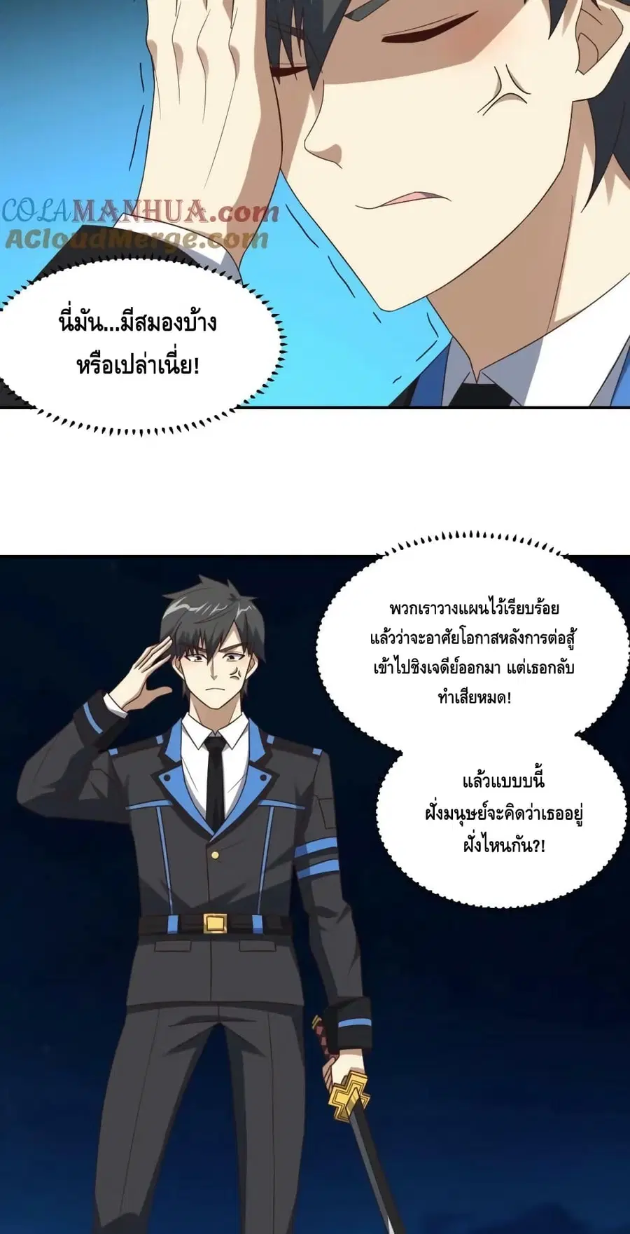 High Energy Strikes ตอนที่ 268 หน้า 42