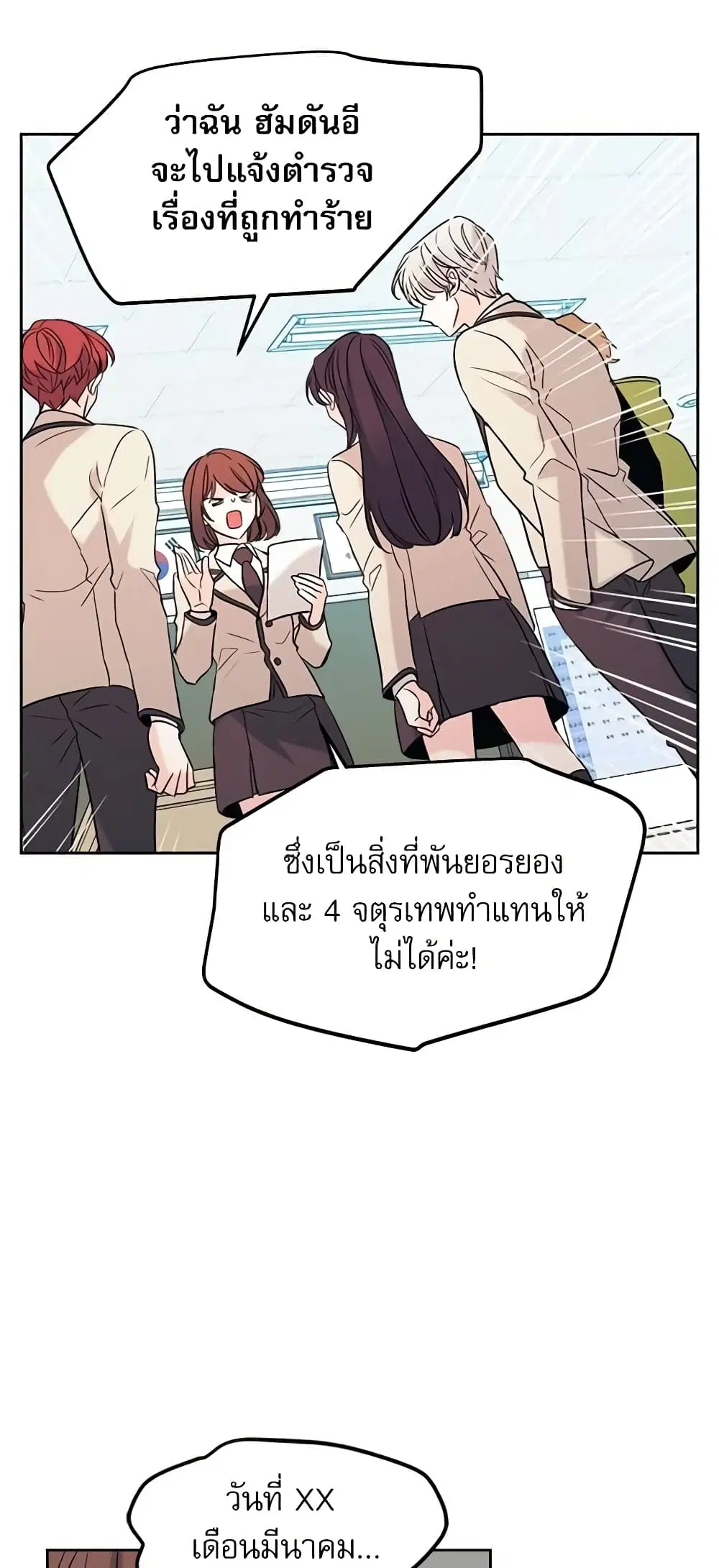 My Life as an Internet Novel ตอนที่ 59 หน้า 11