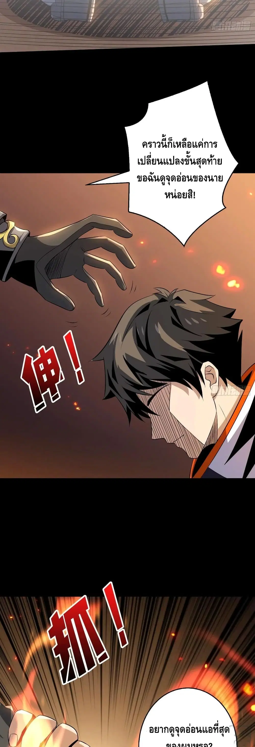 King Account at the Start ตอนที่ 119 หน้า 21