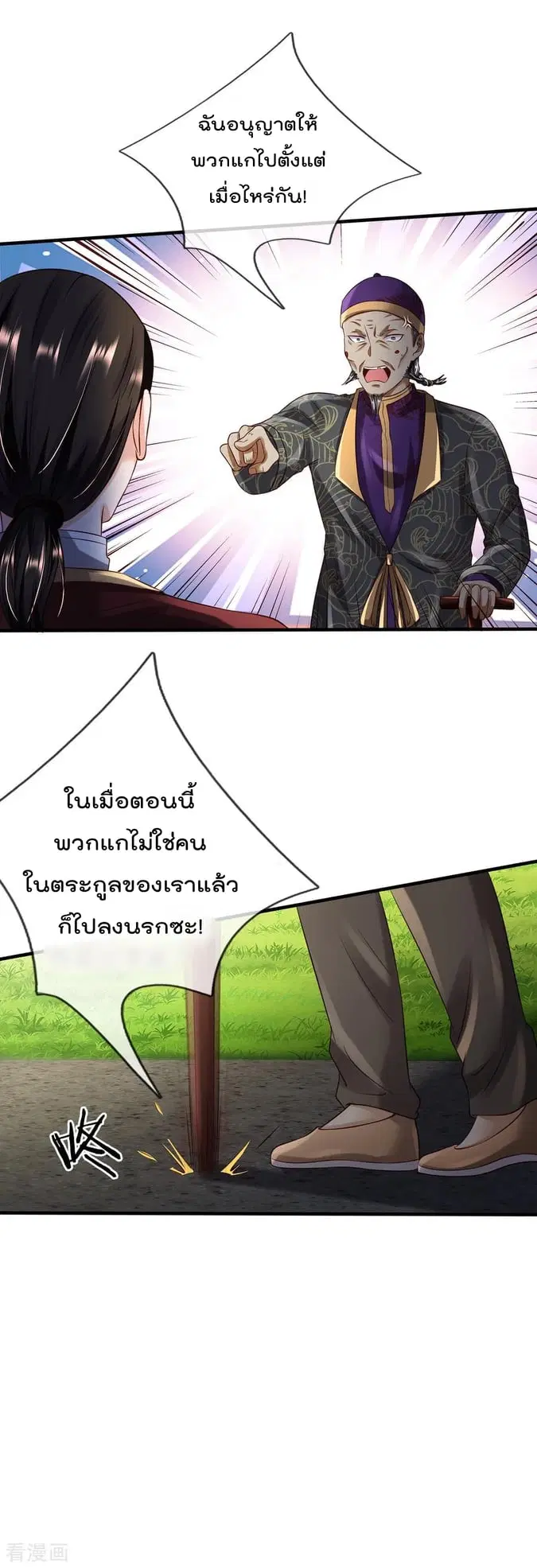 I’m the Great Immortal ตอนที่ 196 หน้า 4