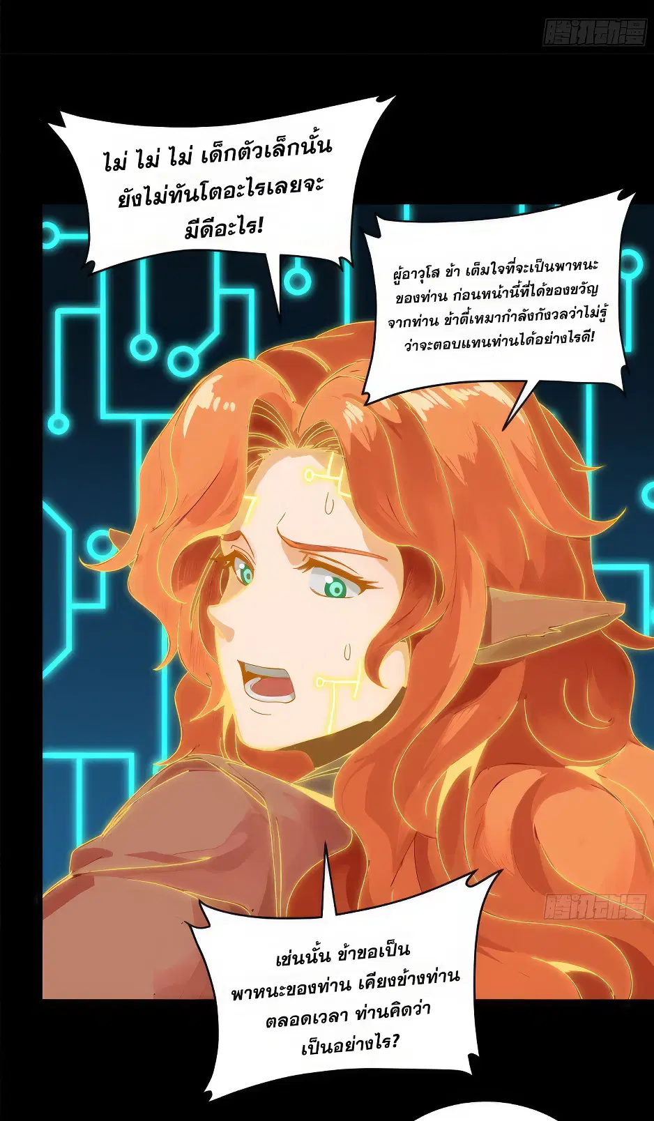 Legend of Star General ตอนที่ 165 หน้า 64