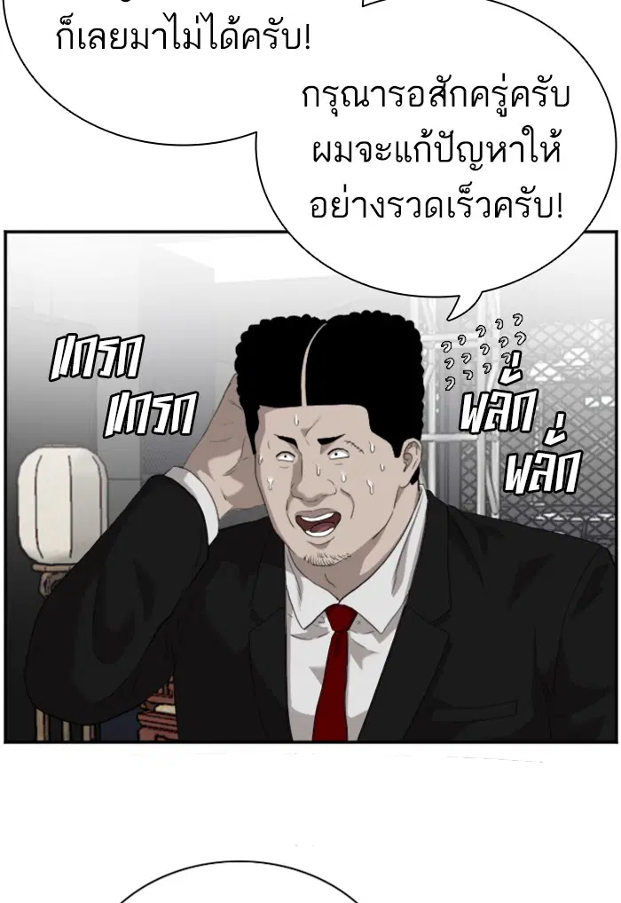 Bad Guy ตอนที่ 98 หน้า 70
