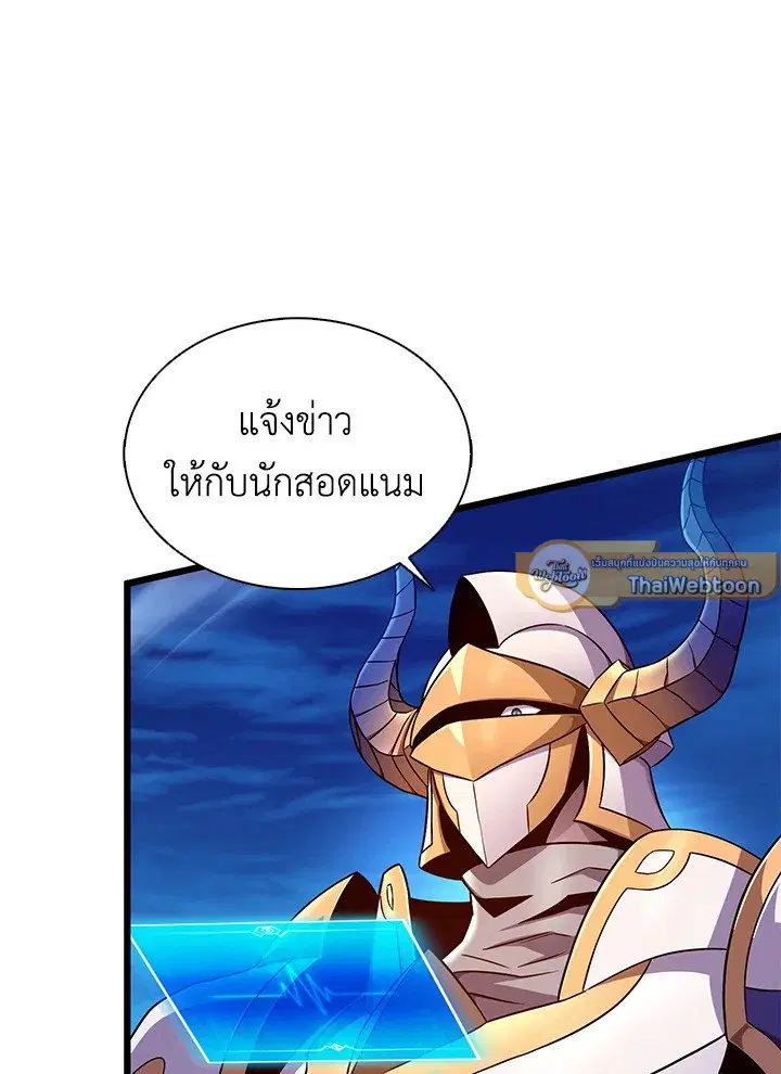 Arcane Sniper ตอนที่ 156 หน้า 87
