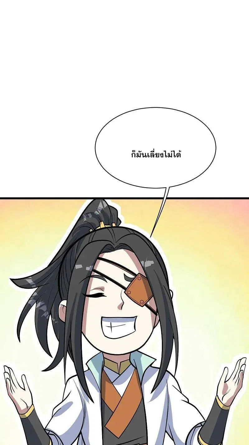 Matchless Emperor ตอนที่ 329 หน้า 19
