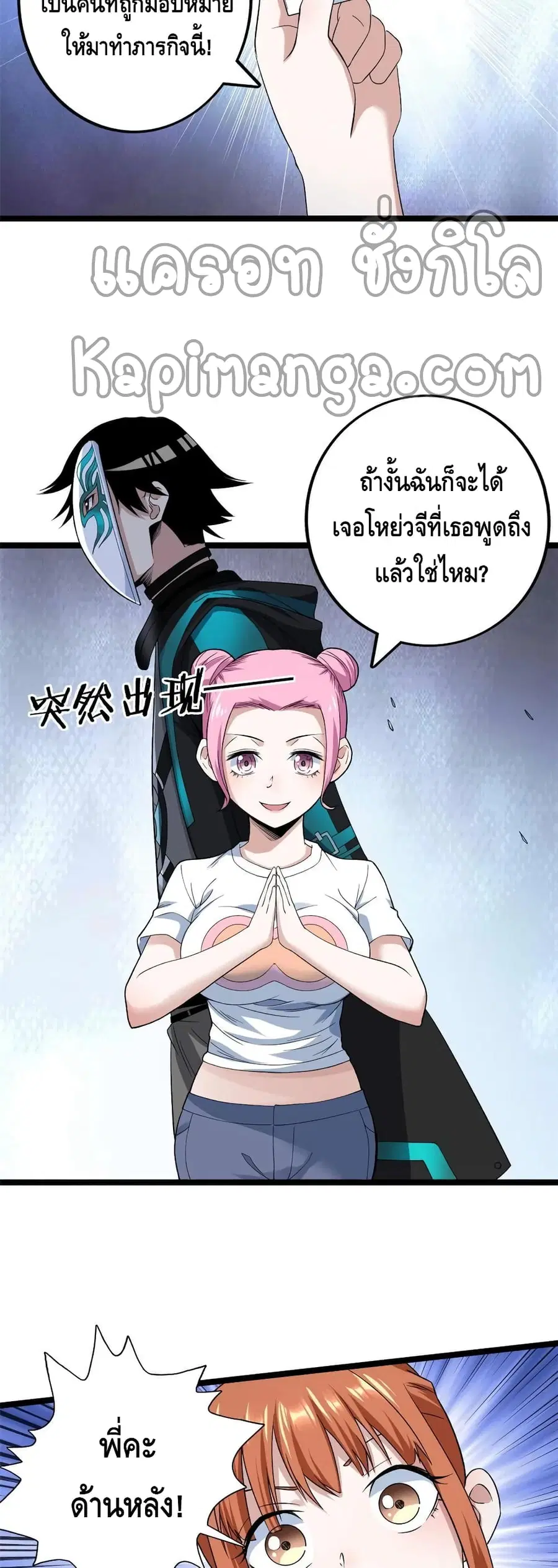 I Have 999 Skills ตอนที่ 72 หน้า 6