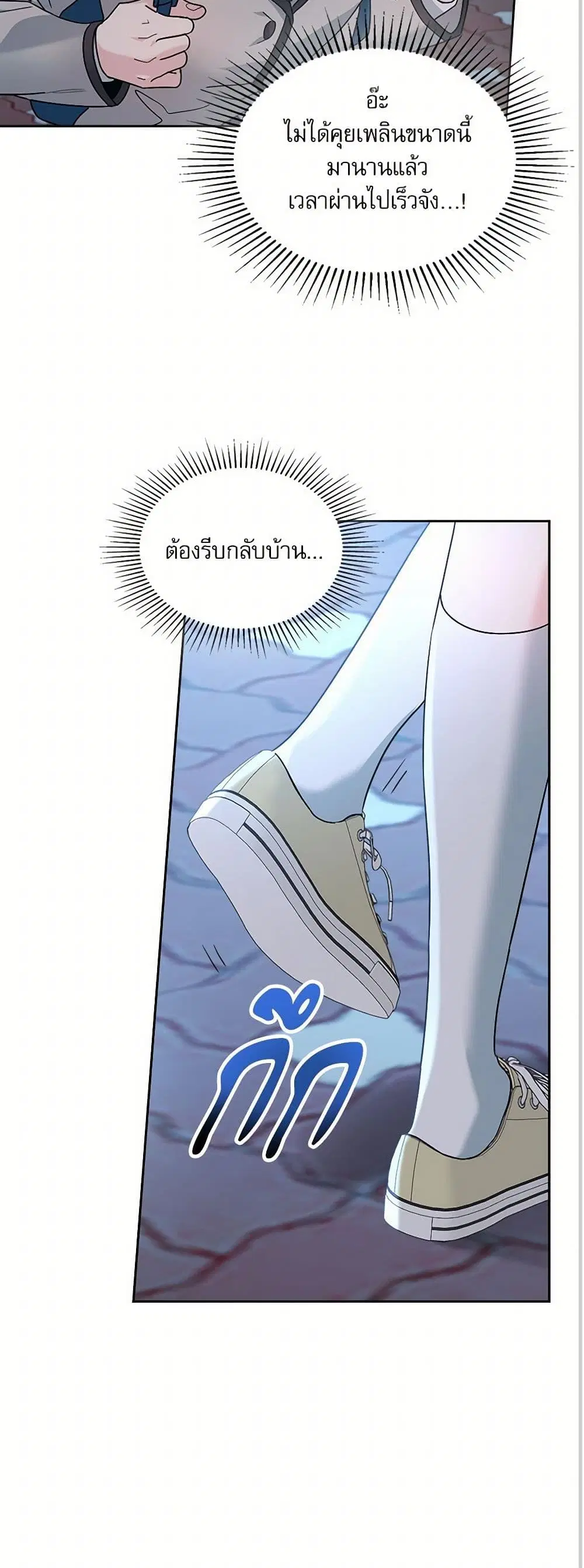 My Life as an Internet Novel ตอนที่ 222 หน้า 33