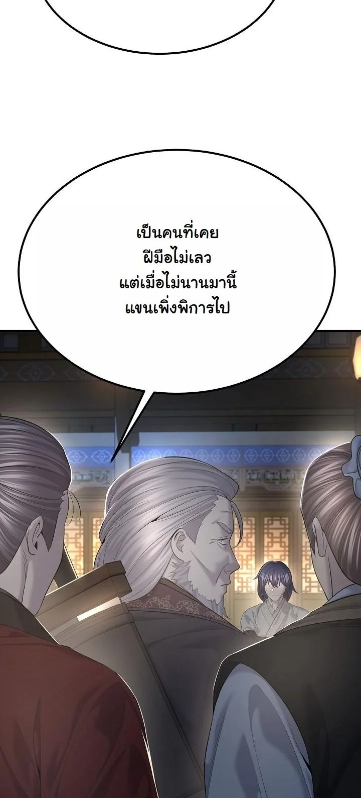 Monopolizing All Opportunities ตอนที่ 24 หน้า 28