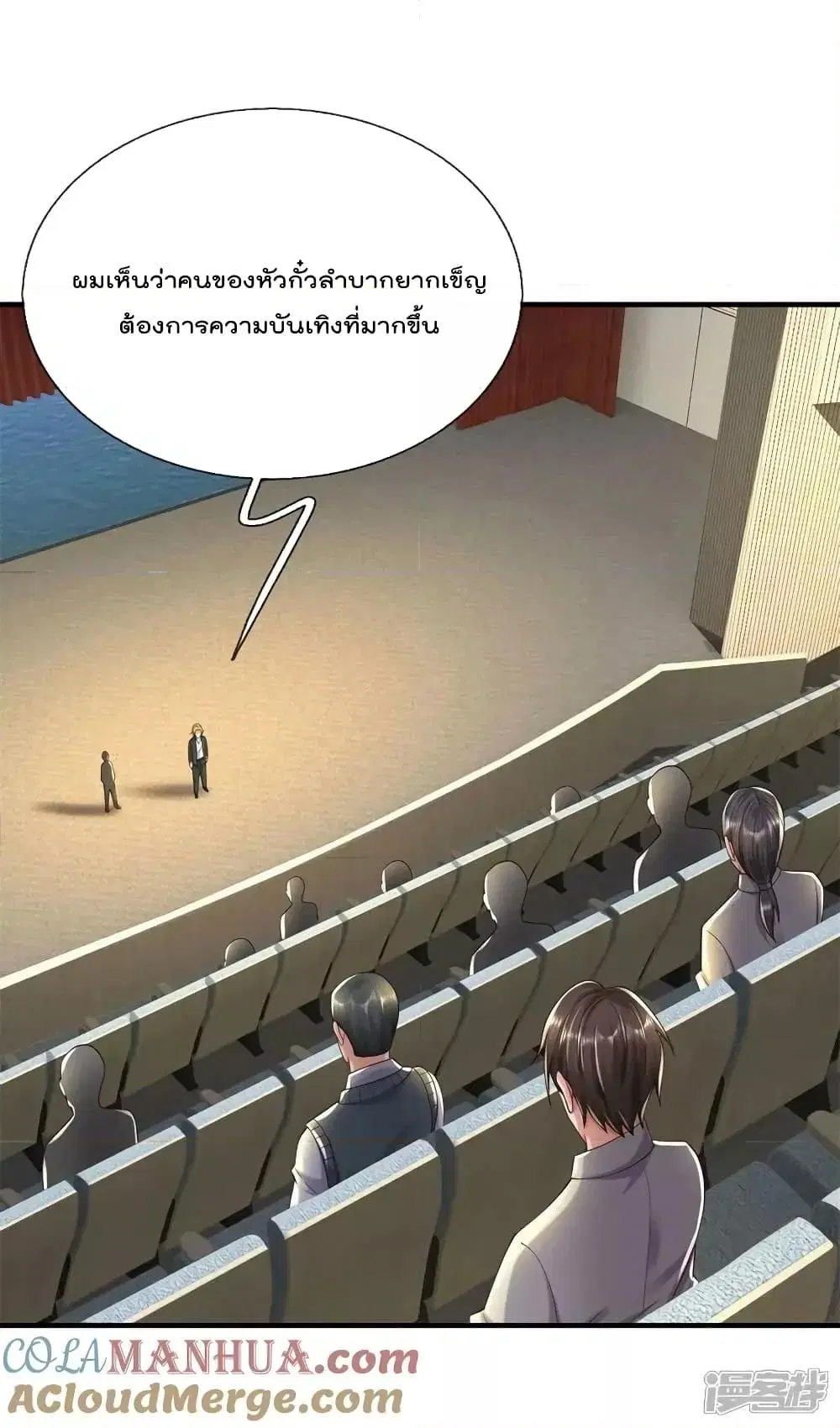 I’m the Great Immortal ตอนที่ 600 หน้า 2