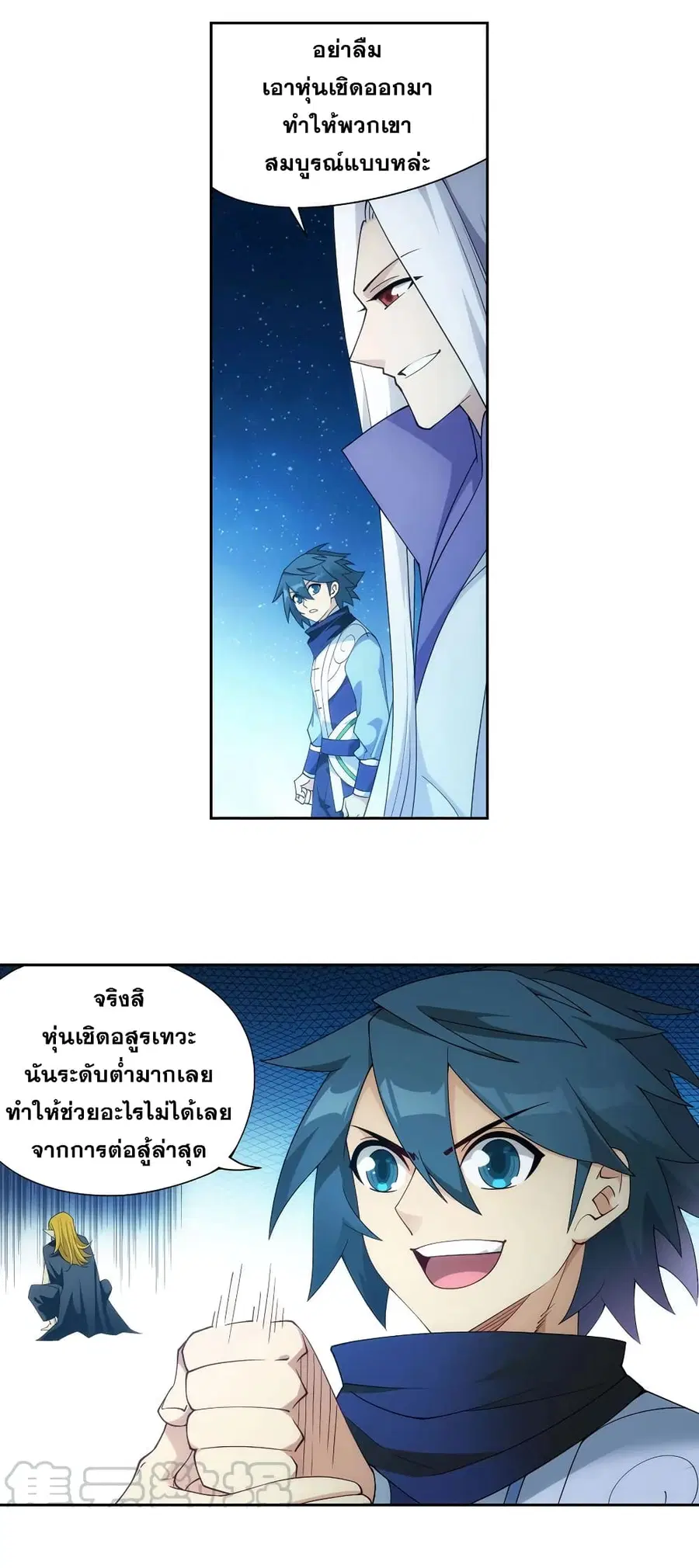 Doupo Cangqiong ตอนที่ 334 หน้า 27