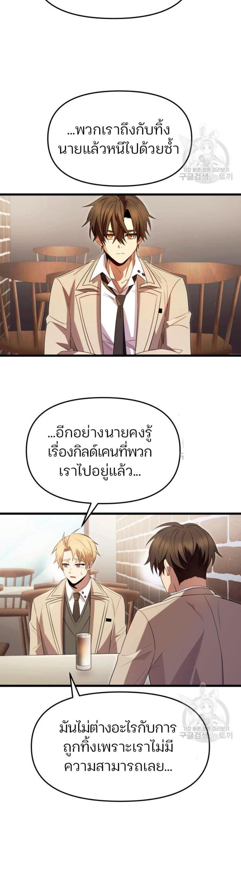 I Obtained a Mythic Item พลิกชะตาคว้าไอเทมระดับเทพ ตอนที่ 69 หน้า 7