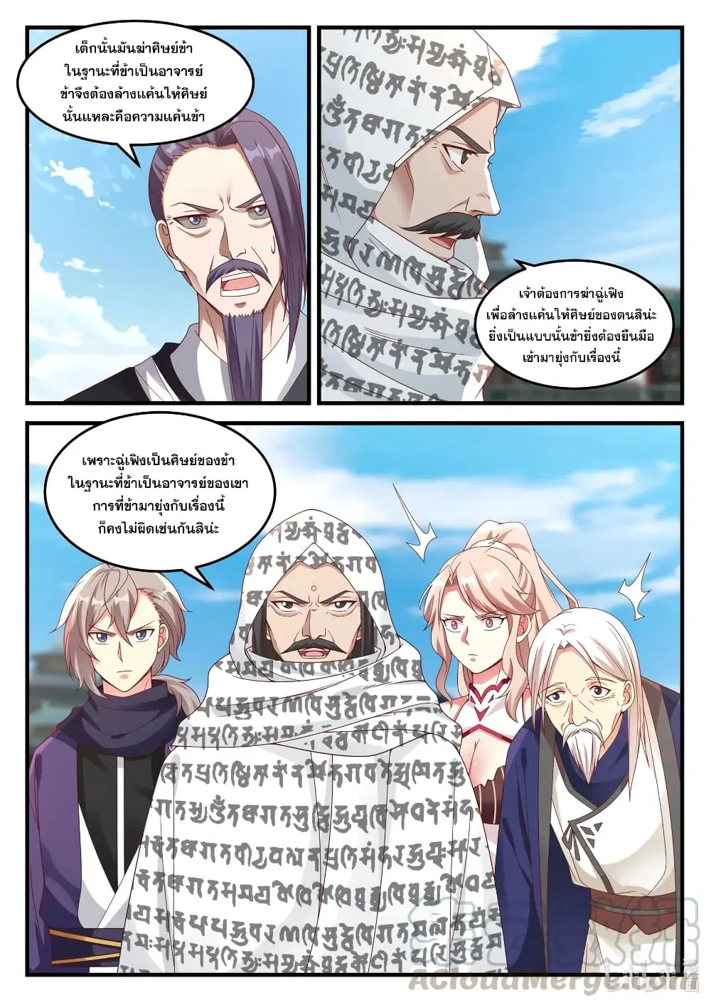 Martial God Asura ตอนที่ 145 หน้า 6