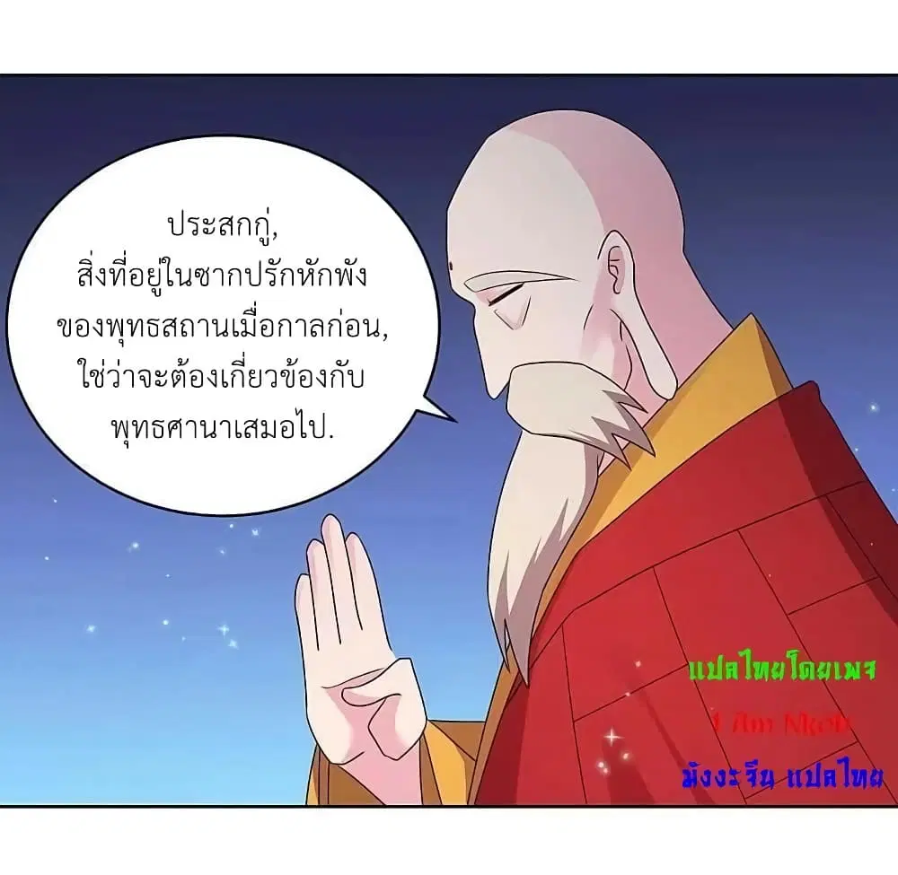 Above All Gods ตอนที่ 236 หน้า 13