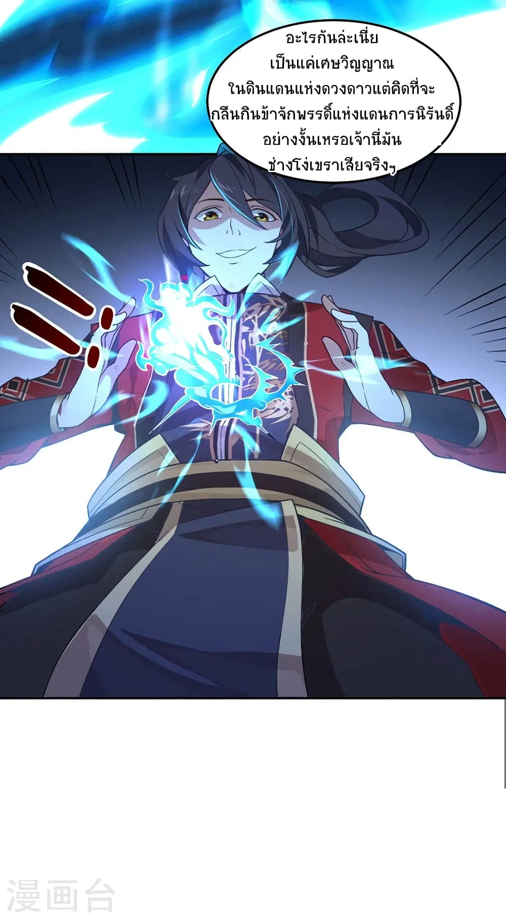 Return of Divine Emperor ตอนที่ 45 หน้า 21