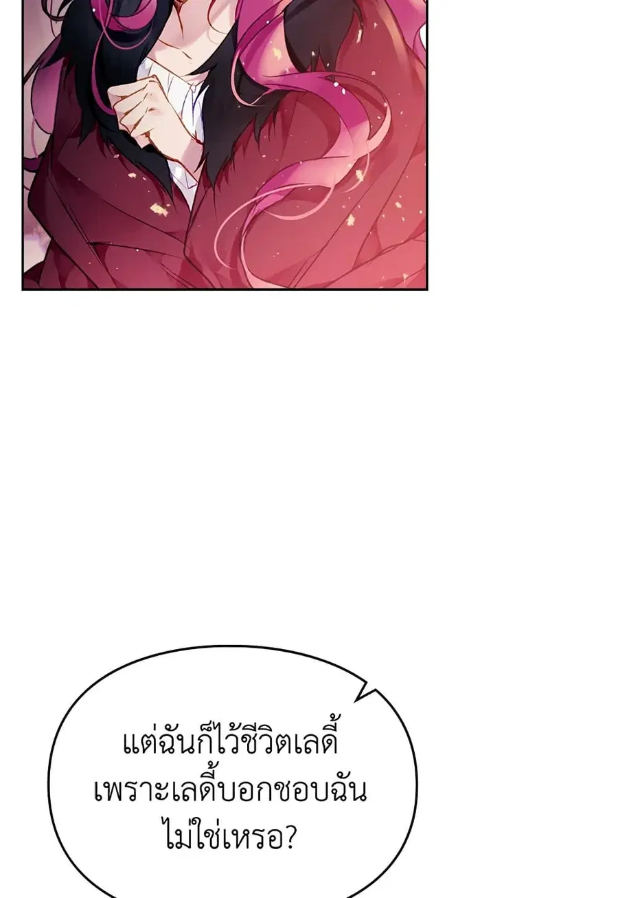Death Is The Only Ending For The Villainess ตอนที่ 72 หน้า 10