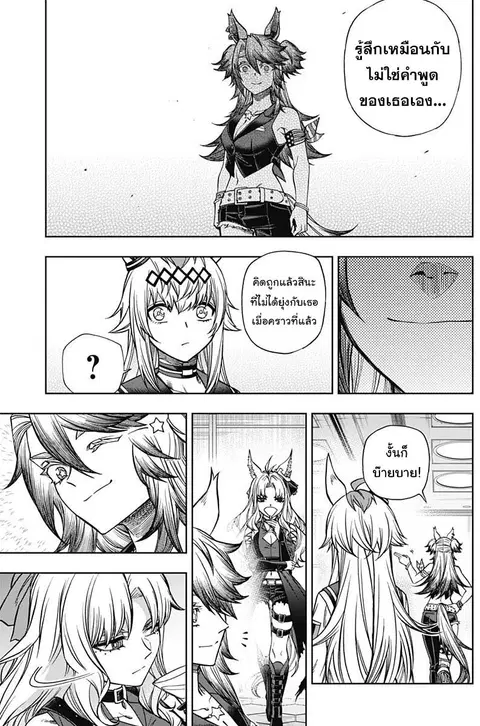 Uma Musume: Cinderella Gray ตอนที่ 118 หน้า 9