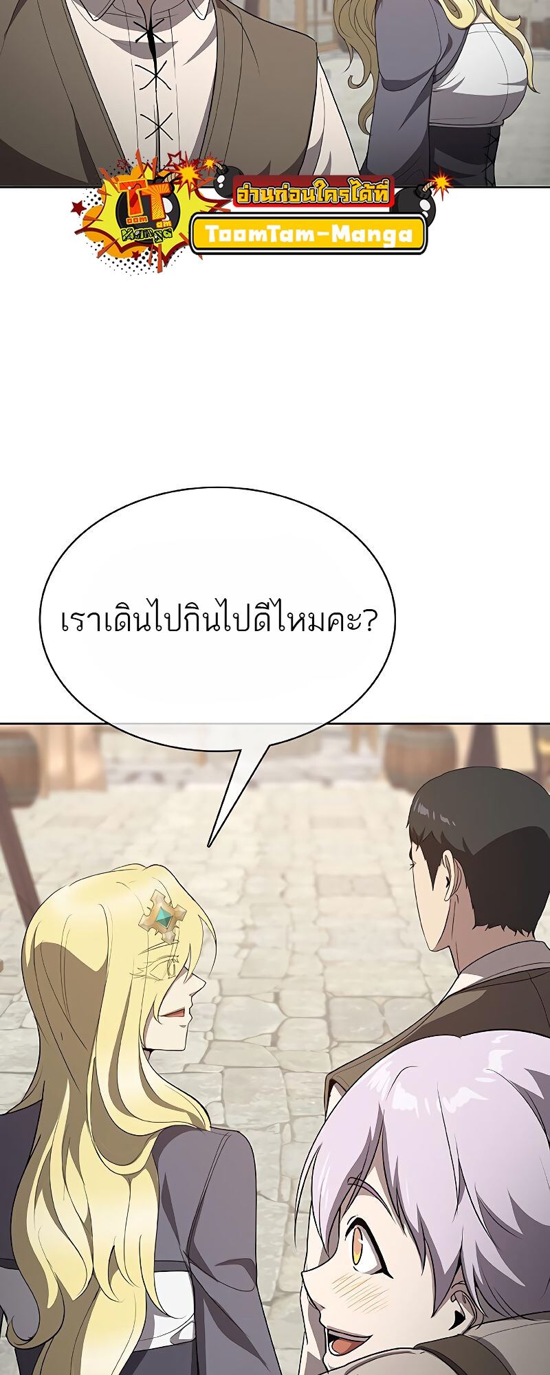 The Strongest Chef in Another World เชฟพันธุ์แกร่งในต่างโลก ตอนที่ 23 หน้า 55