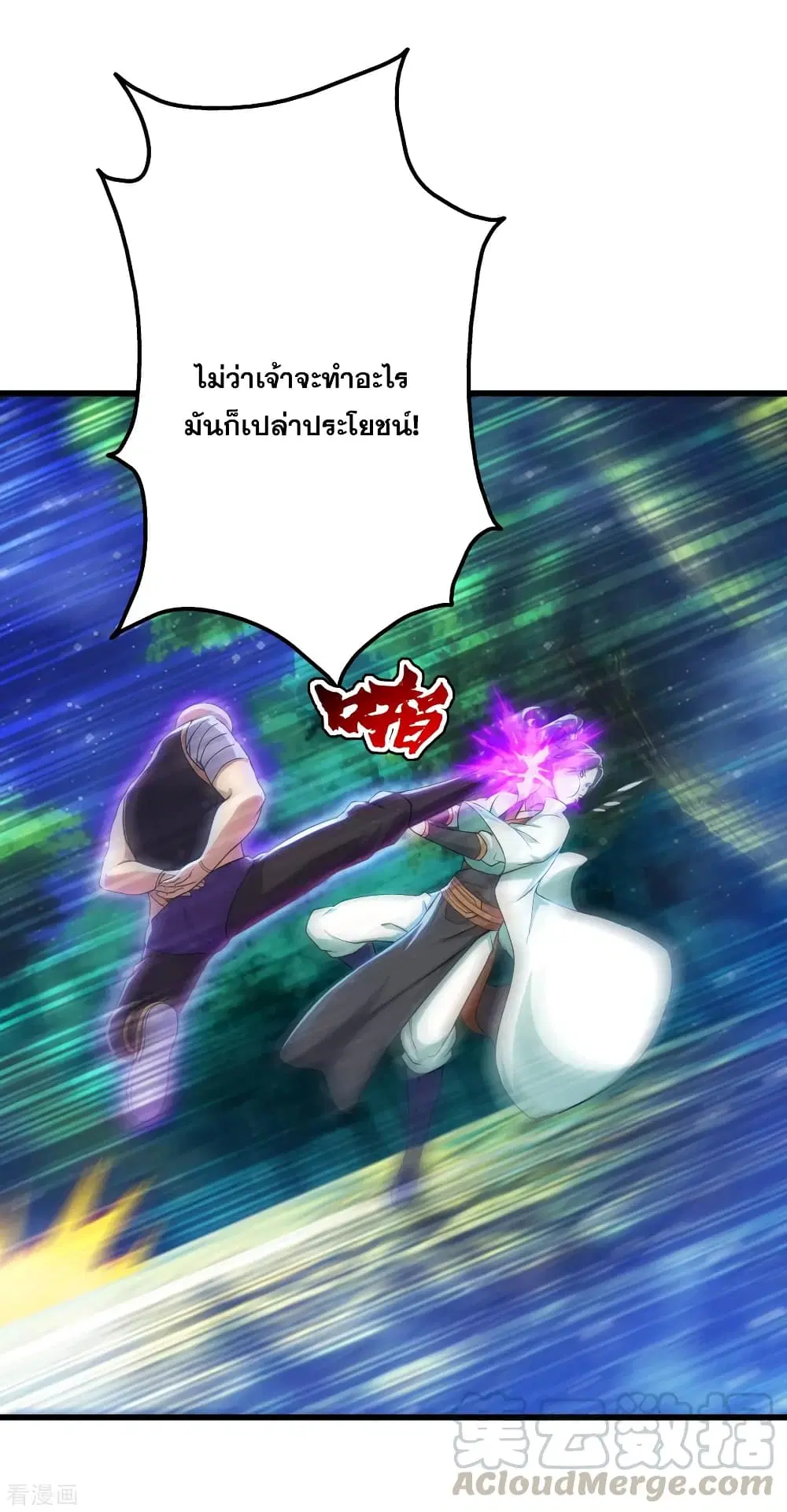 Matchless Emperor ตอนที่ 159 หน้า 22