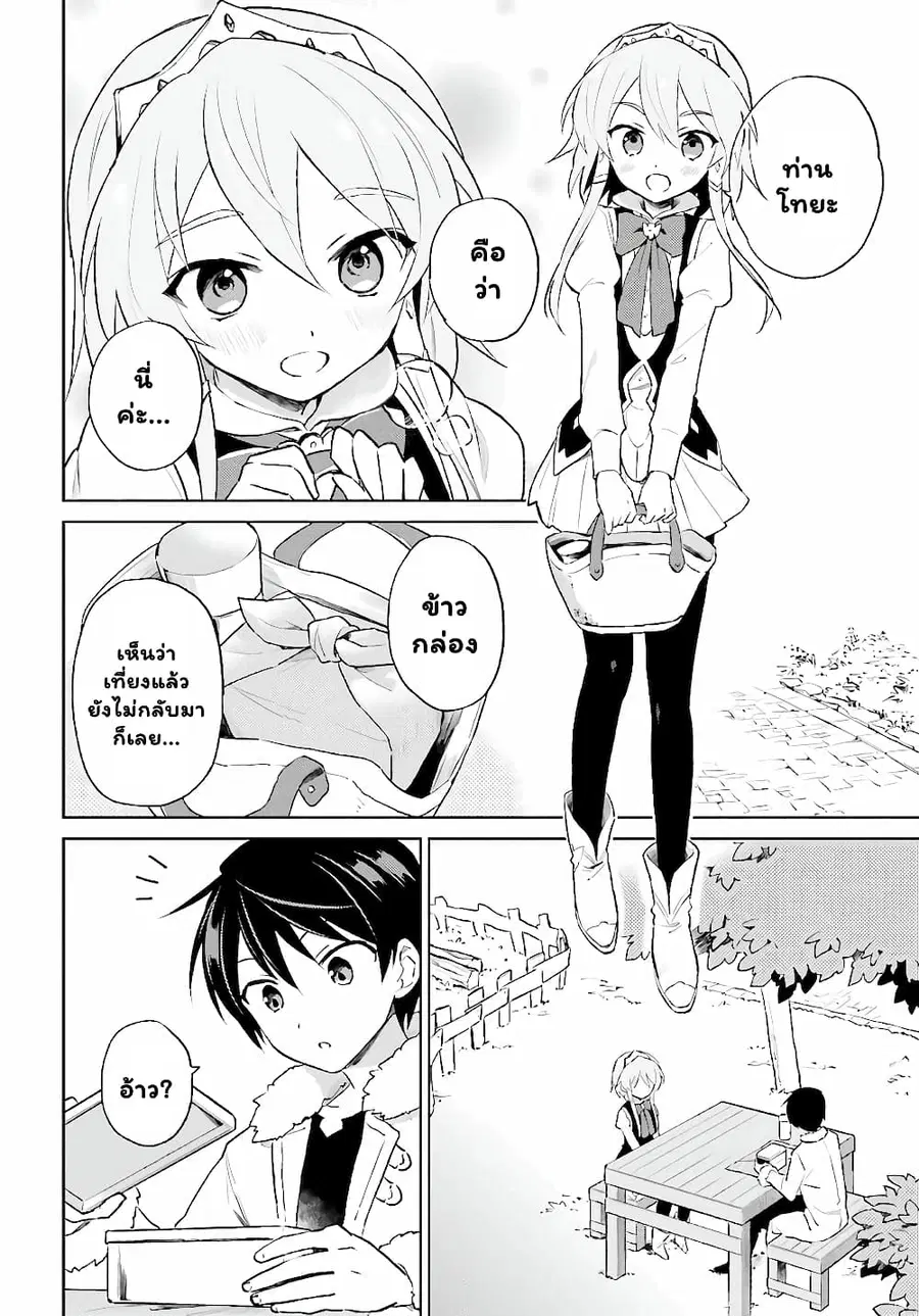 In Another World With My Smartphone ตอนที่ 50.2 หน้า 5