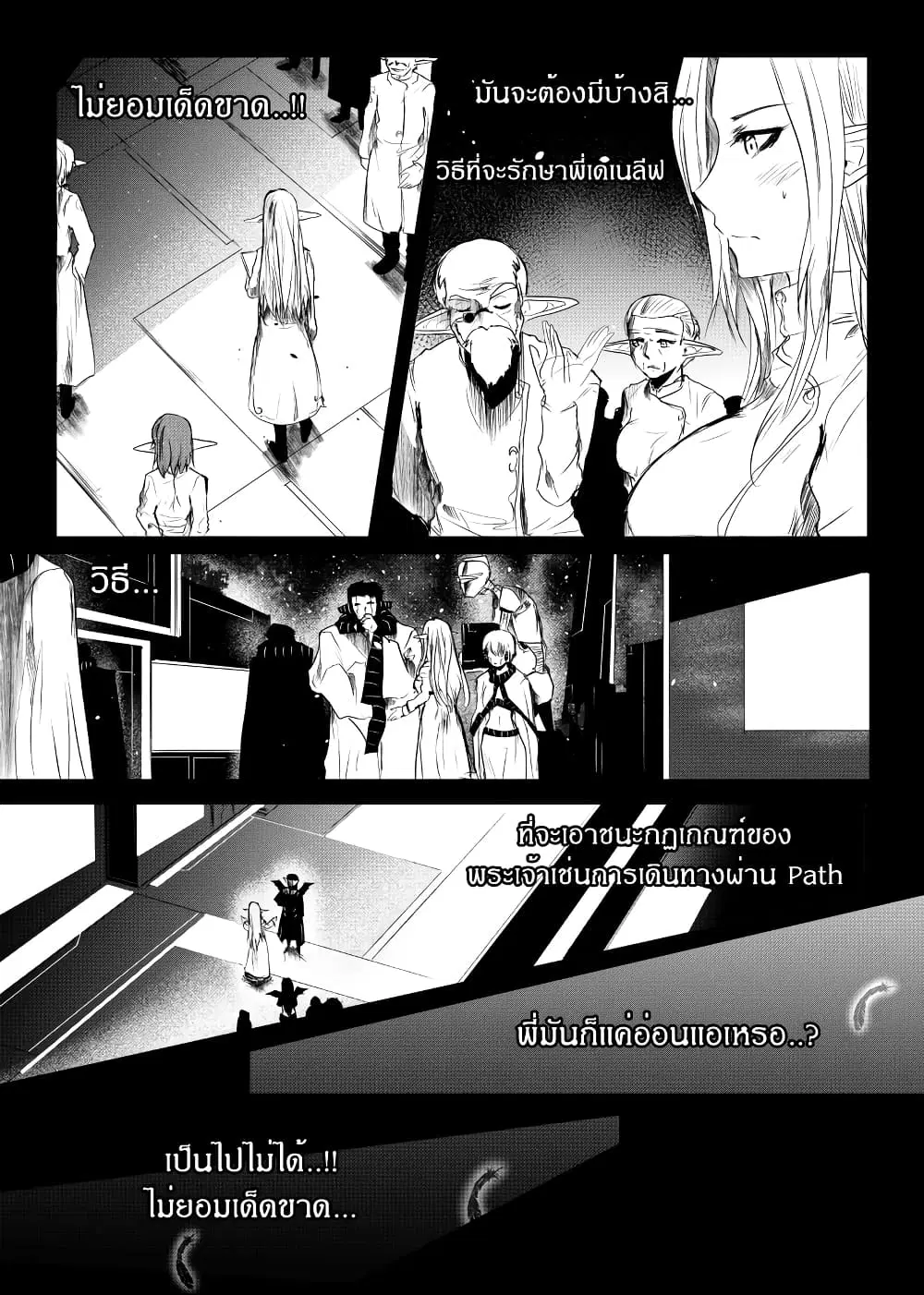 Path A waY ตอนที่ 158 หน้า 19