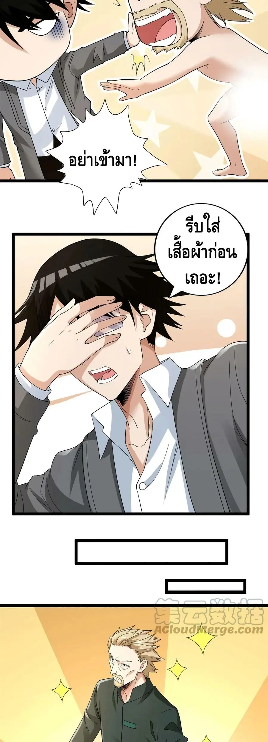 I Have 999 Skills ตอนที่ 163 หน้า 5