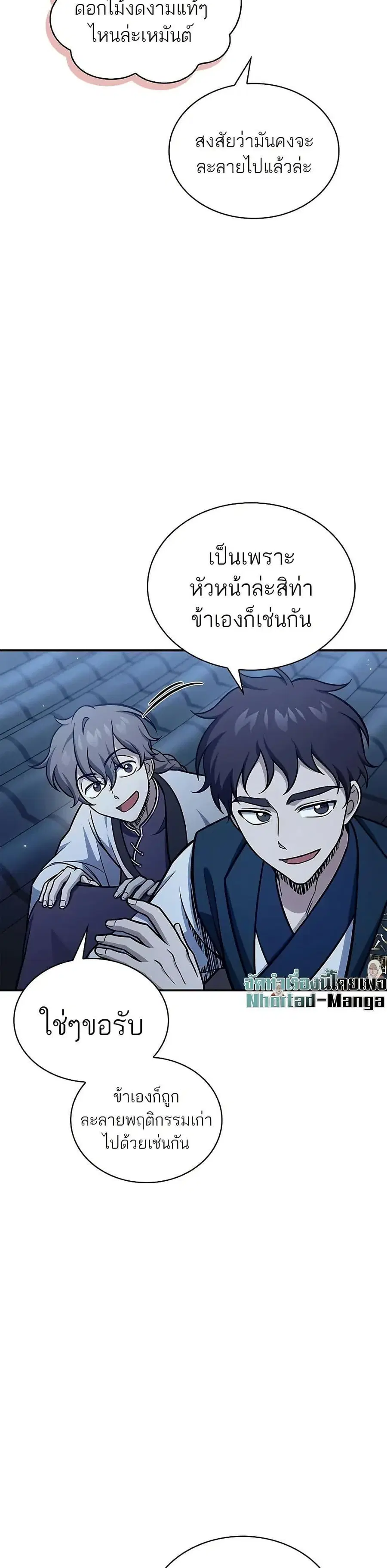 Heavenly Grand Archive’s Young Master ตอนที่ 97 หน้า 9
