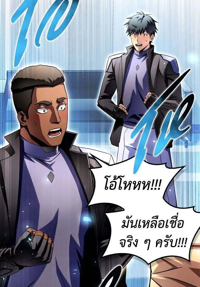 Superhuman Battlefield เกมของยอดมนุษย์ ตอนที่ 104 หน้า 2