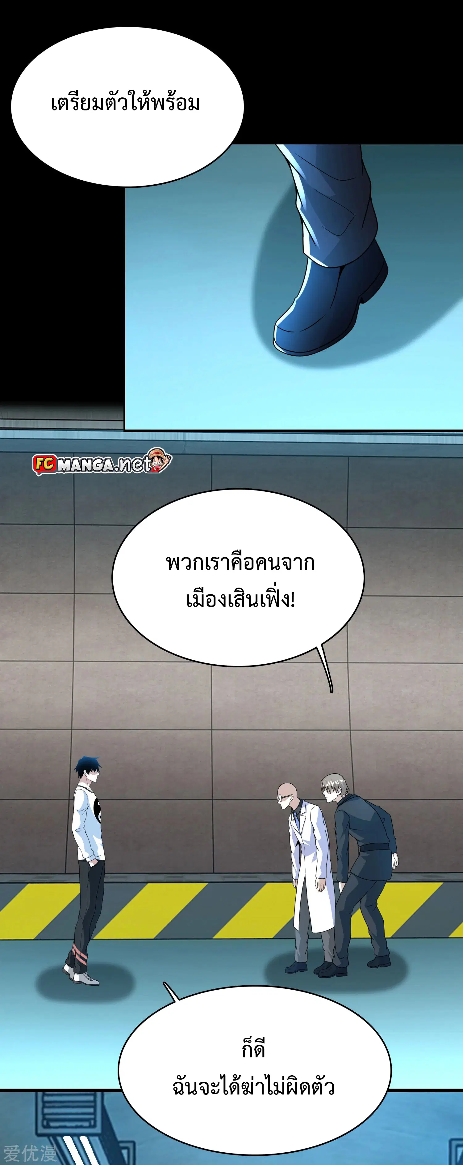 The King of Doom ตอนที่ 303 หน้า 15
