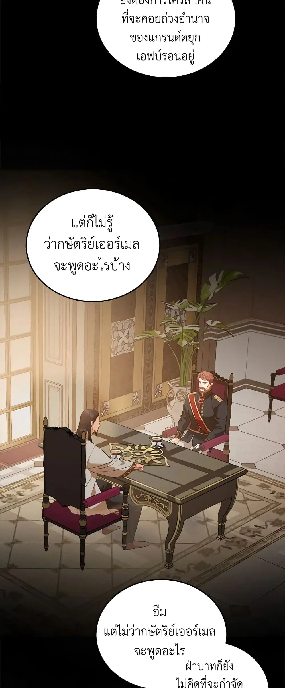 The Villainess Lives Again ตอนที่ 178 หน้า 6