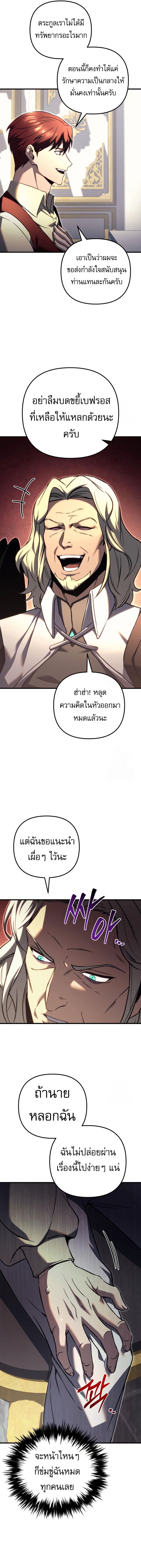 Regressor of the Fallen Family เพลิงสงครามหวนจุติ ตอนที่ 72 หน้า 12