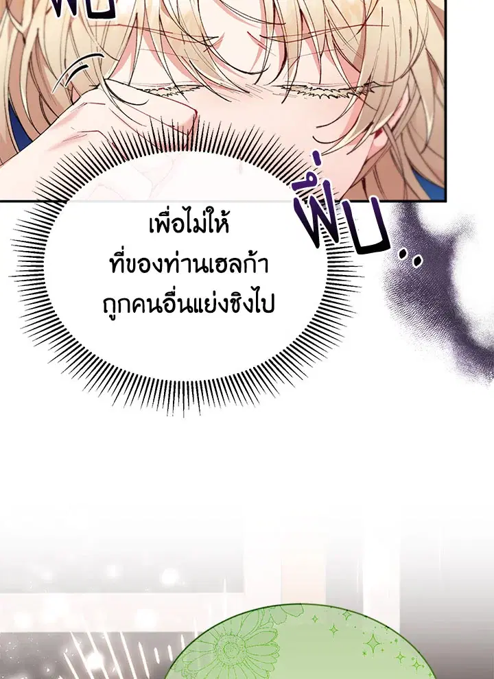 The Real Daughter Is Back ตอนที่ 24 หน้า 44