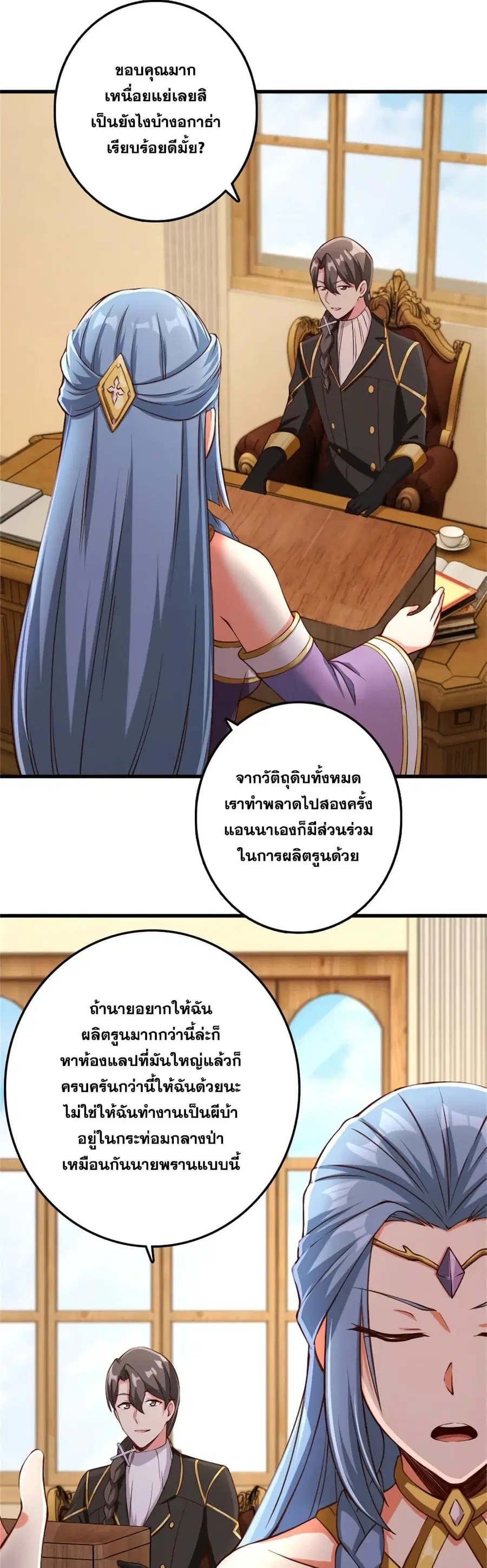 Release That Witch ตอนที่ 327 หน้า 12