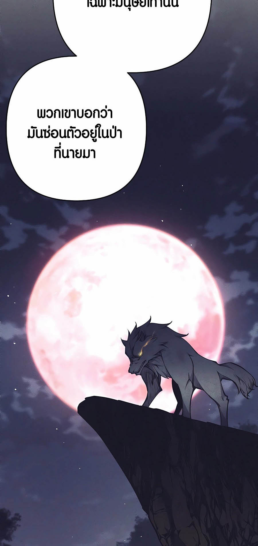 Trash of A Dark Fantasy ผมกลายเป็นตัวละครในเกมแนวดาร์กแฟนตาซี ตอนที่ 8 หน้า 60