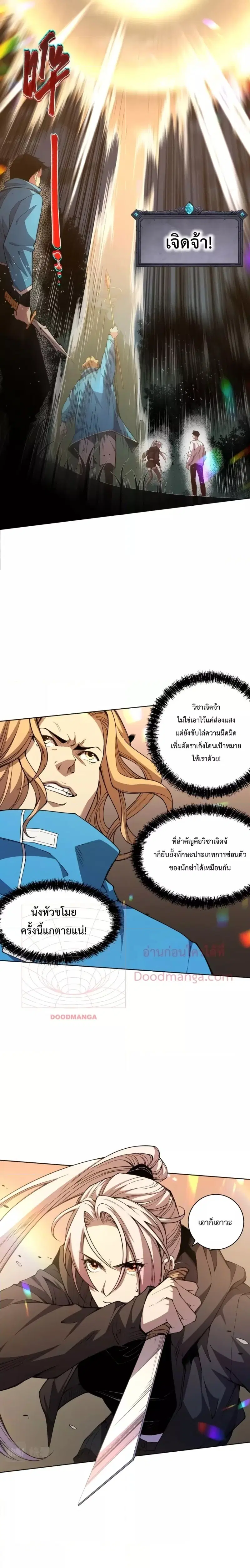 Necromancer King of The Scourge ตอนที่ 3 หน้า 19
