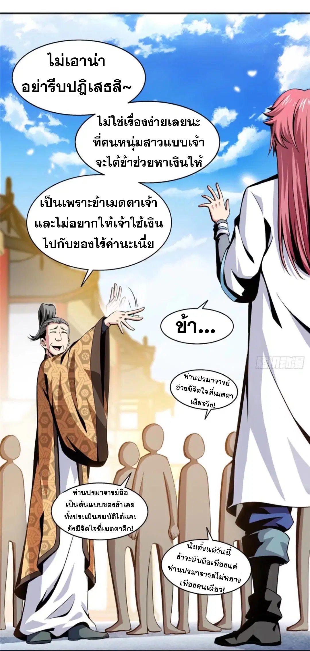 Library to Heaven’s Path ตอนที่ 27 หน้า 24