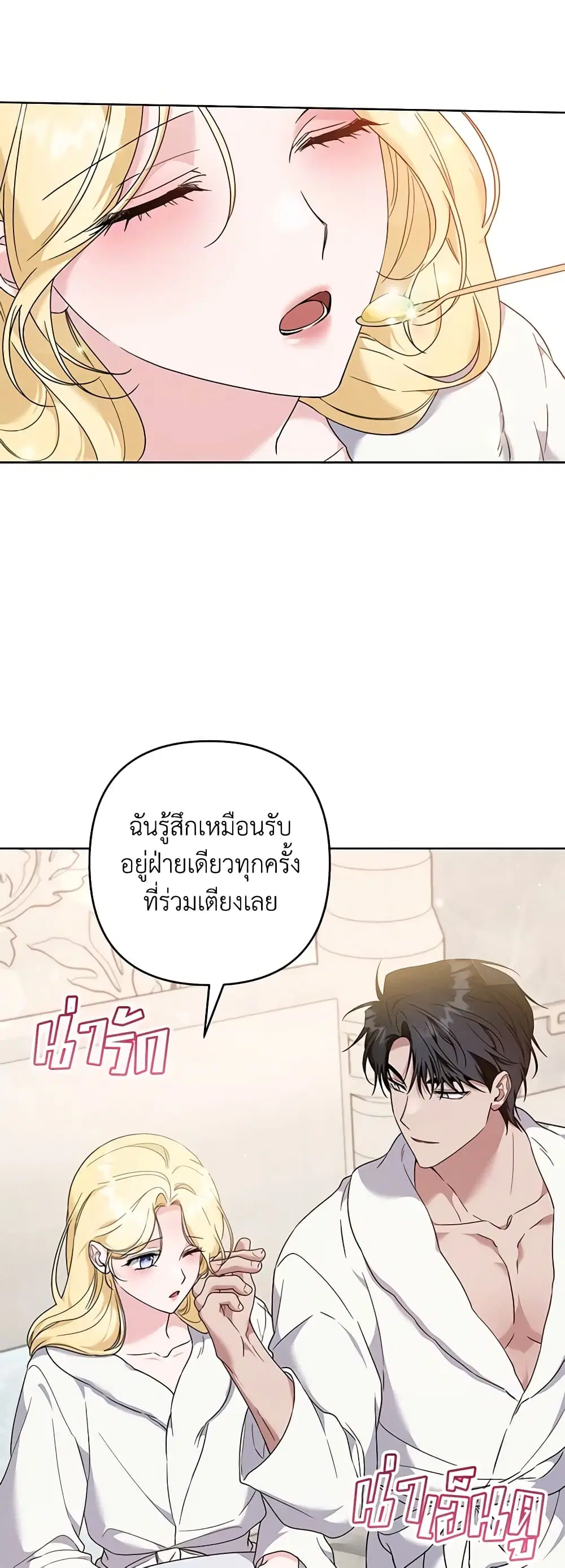 What It Means to Be You ตอนที่ 107 หน้า 20